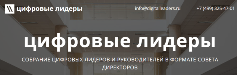 Онлайн конференция директоров по IT и маркетингу