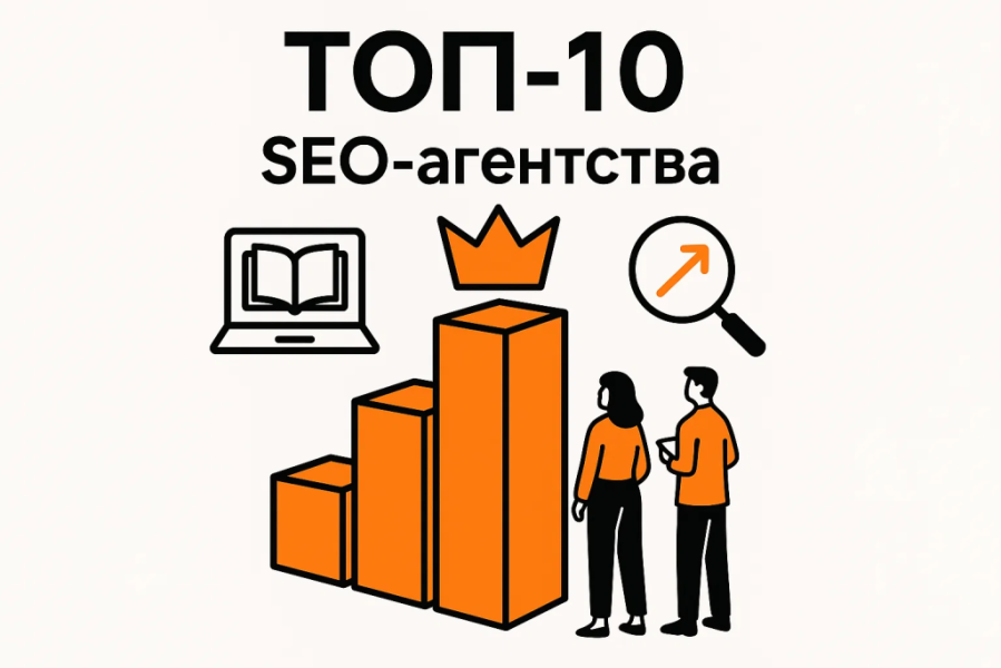 Лучшие SEO агентства по продвижению сайтов онлайн-школ и курсов