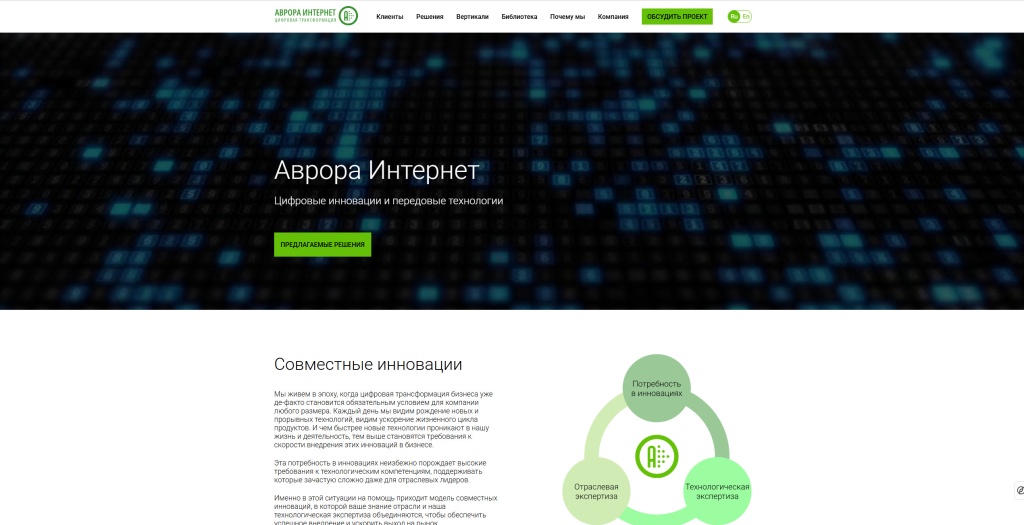 Аврора Интернет скриншот.