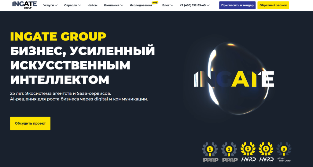 Ingate Group — AI-решения для роста цифрового бизнеса и коммуникаций.