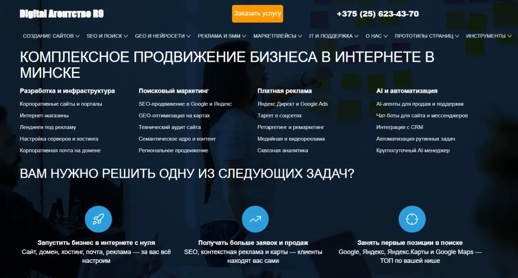 Главная страница R9.