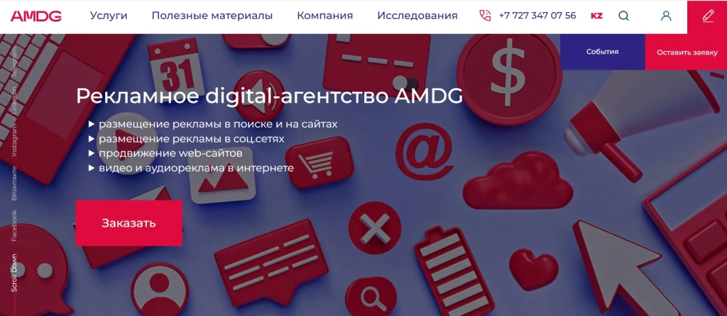 Главная страница AMDG.