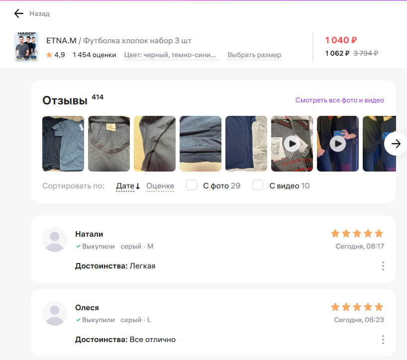 Отзывы и СЕО-оптимизация карточки товара на маркетплейсах.