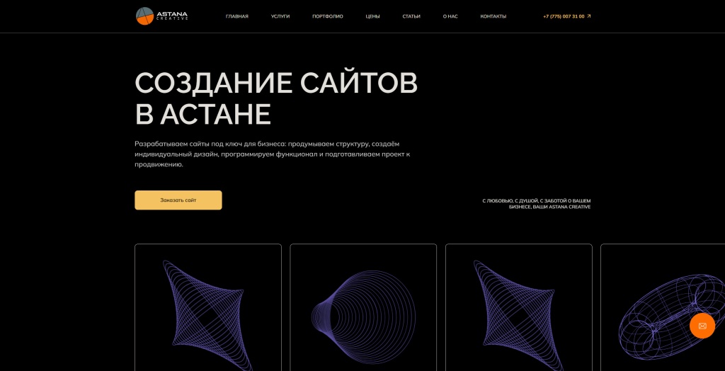 Astana Creative скриншот