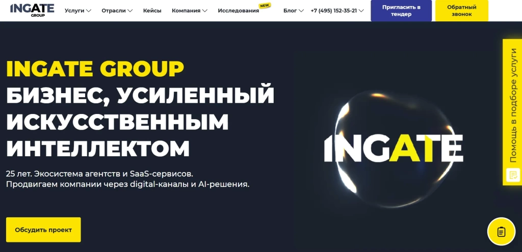 Главная страница Ingate Group.