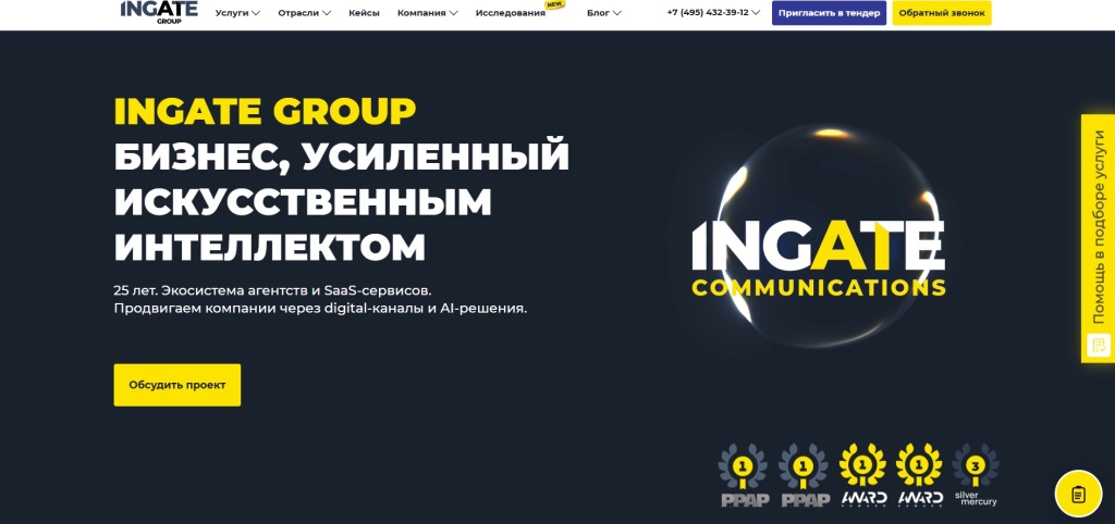 Главная страница агентства Ingate.