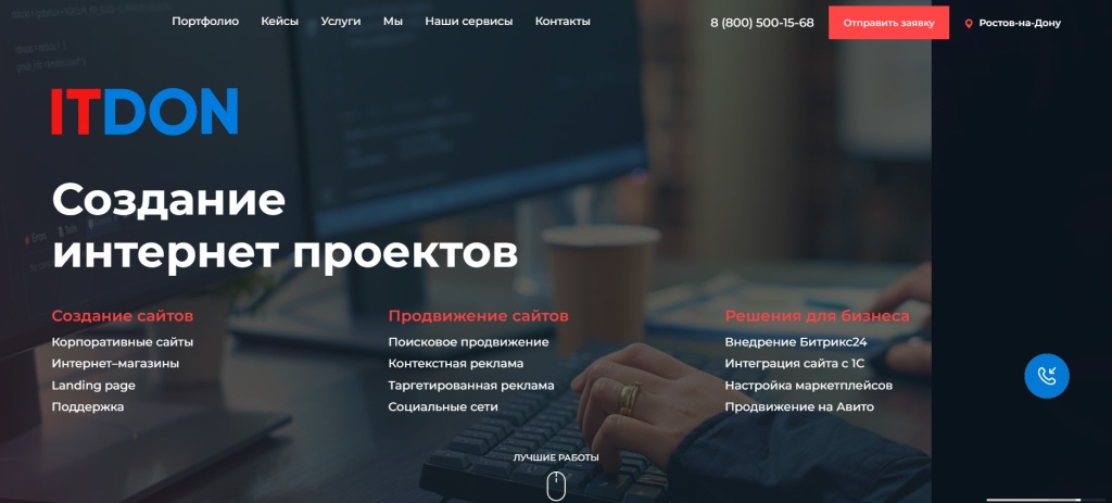 Главная страница агентства ITDON.