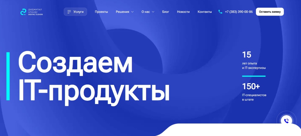 Главная страница агентства Digital Clouds.