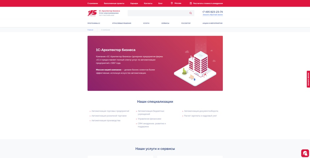 Архитекторы Бизнеса скриншот. 
