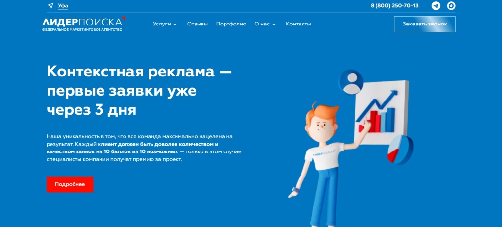Главная страница агентства Лидер Поиска.