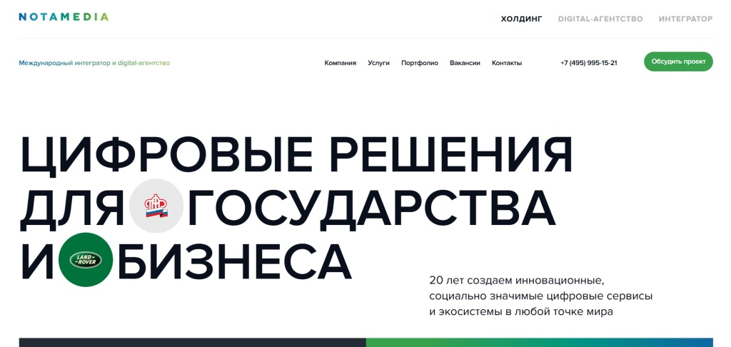 Главная страница агентства Notamedia.