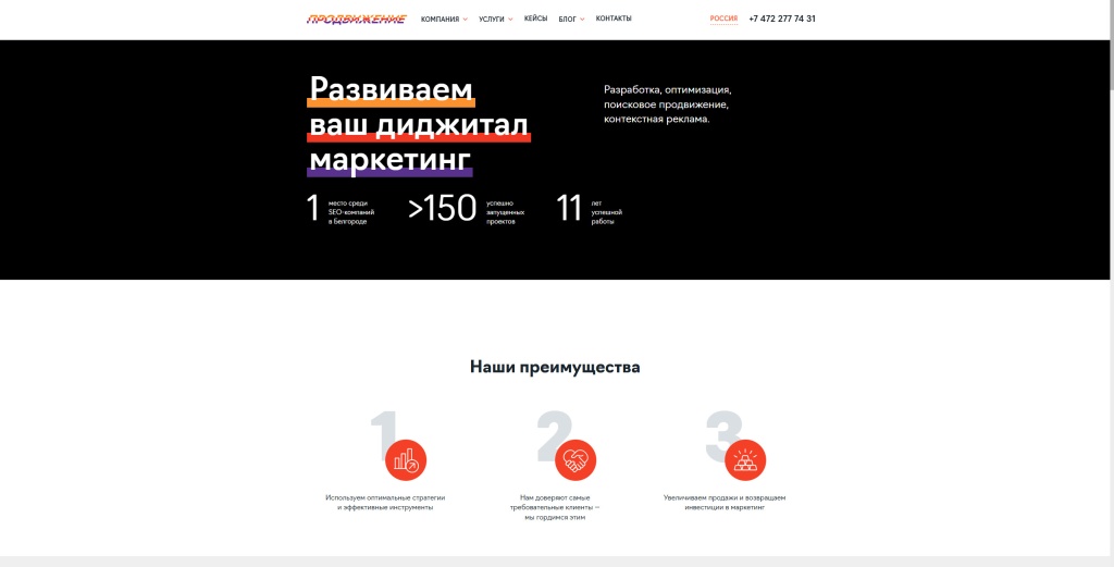 Digital-агентство «Продвижение» скриншот.