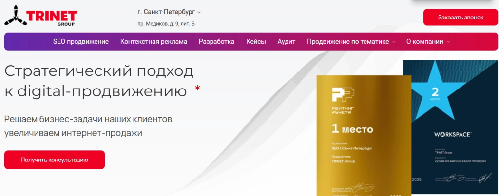 TRINET: интегрированный интернет-маркетинг и репутационное управление.