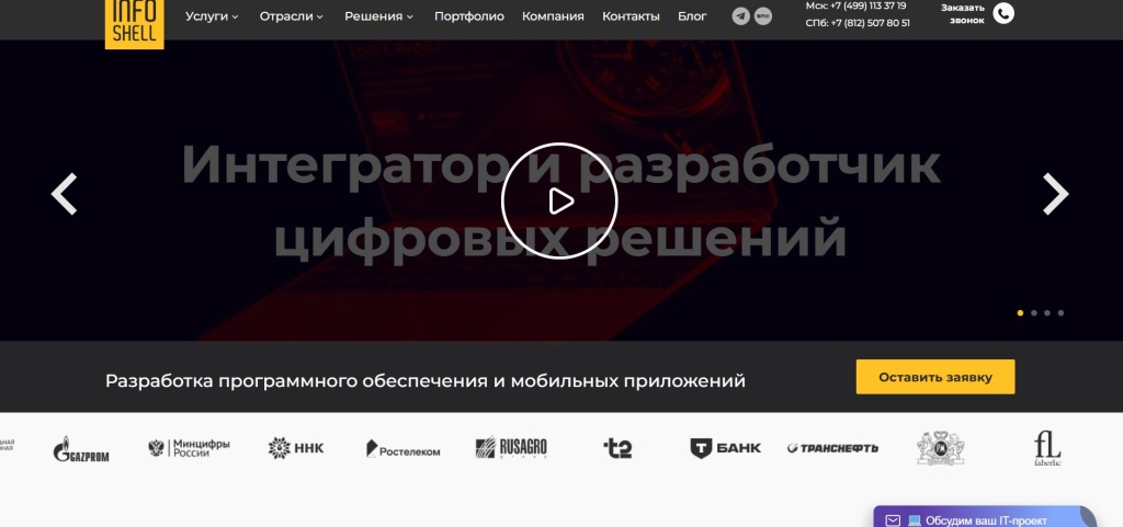 Главная страница агентства InfoShell.