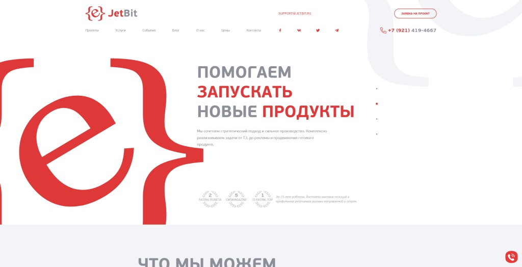  JetBit скриншот
