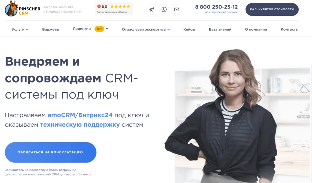 Главная страница Pinscher CRM
