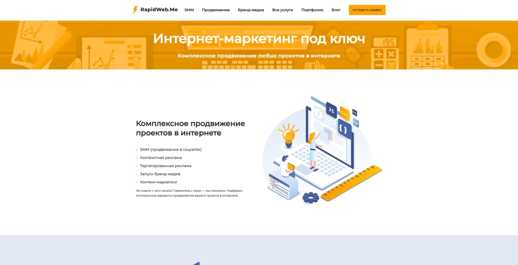 RapidWeb копия.jpg RapidWeb.Me скриншот