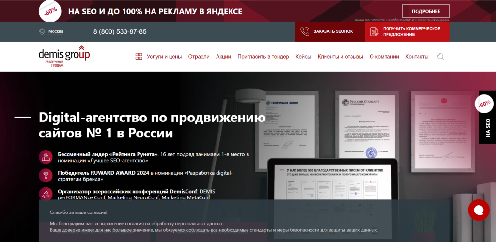 Агентство digital-маркетинга Demis Group в России с наградами и сертификатами клиентов.