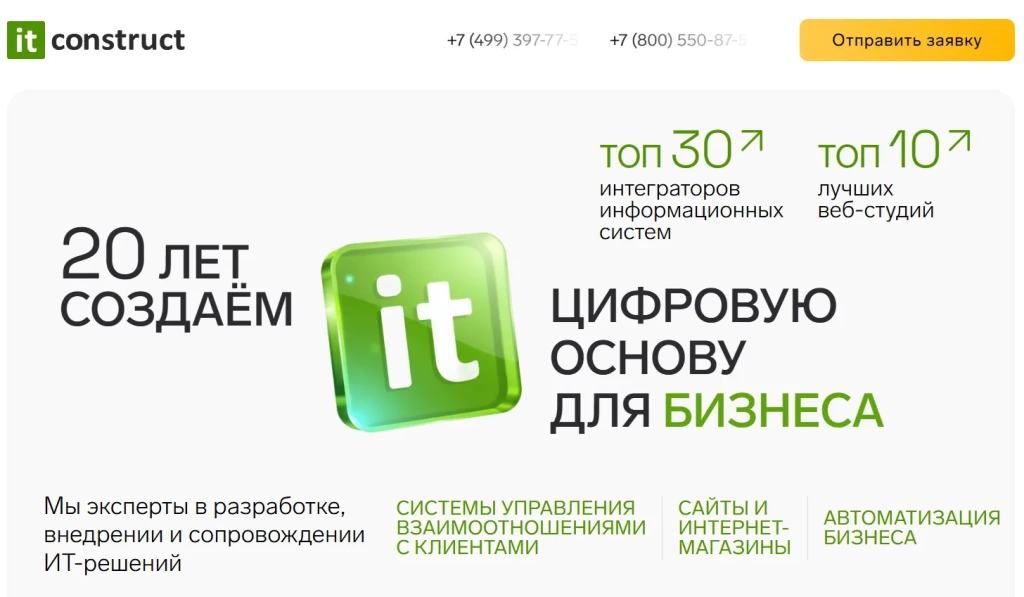 Главная страница ITConstruct Главная страница ITConstruct