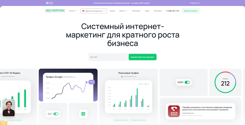 Главная страница SEO-Импульс