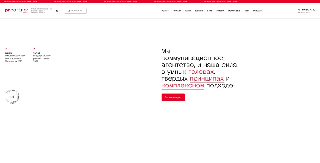 PR Partner скриншот.