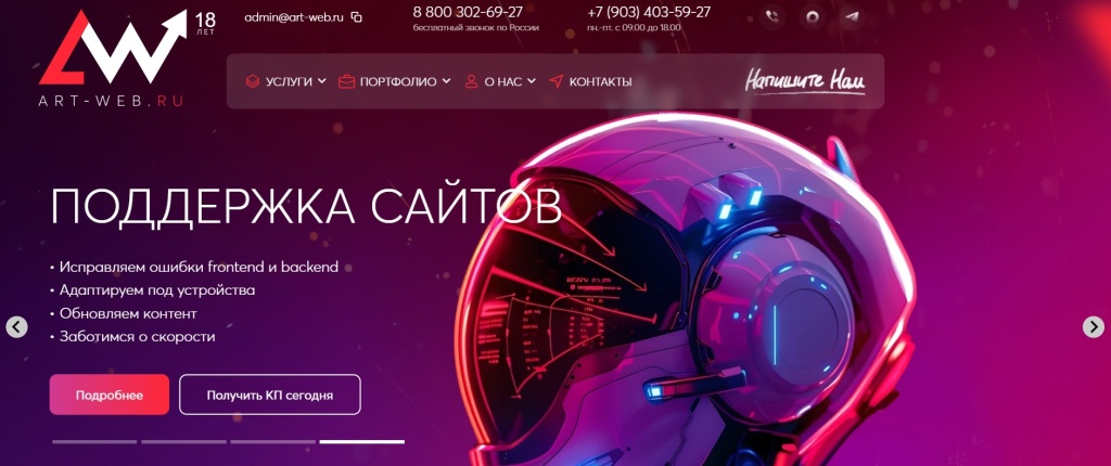 Главная страница агентства Art-Web.