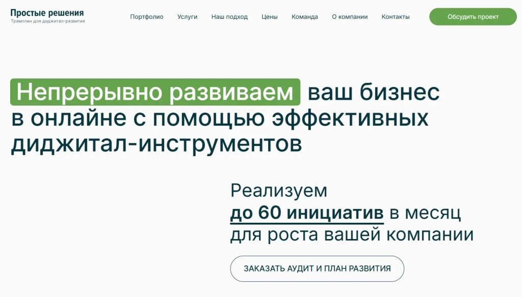 Главная страница Простые решения.
