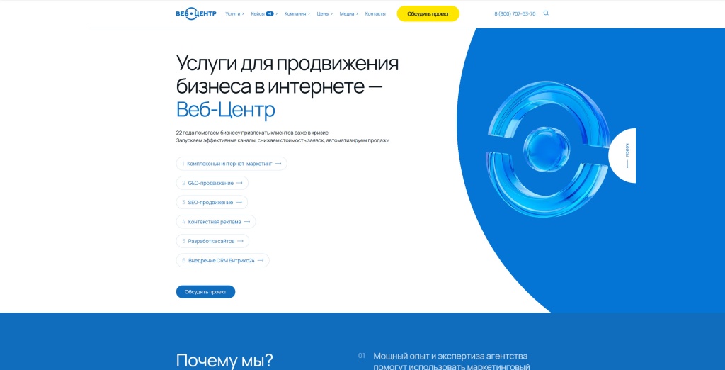 Веб-Центр скриншот.