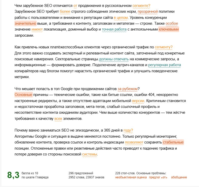 glvrd-otsenka-teksta-po-kachestvu.png Оценка качества текста в Главреде с выделением проблемных мест.