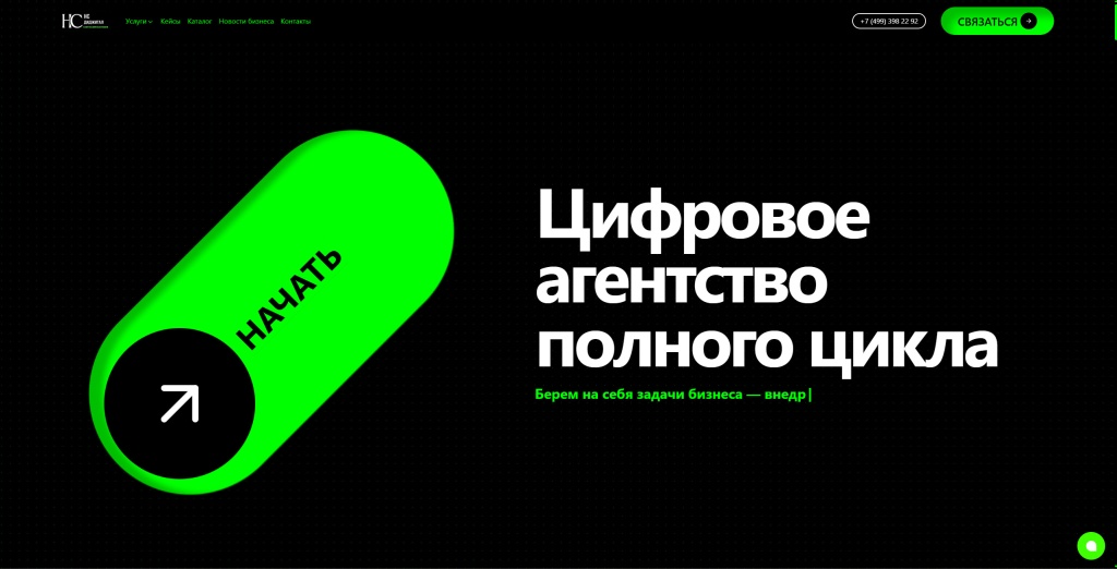 НС Диджитал скриншот. 