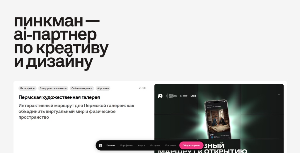 PINKMAN скриншот.