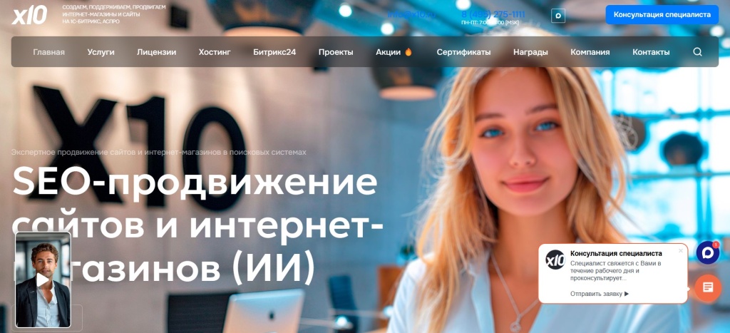 Главная страница агентства X10.