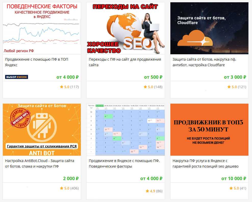 predlozheniya-nakrutka-povedencheskih-faktorov-birzha.png Предложения по накрутке поведенческих факторов на бирже услуг.