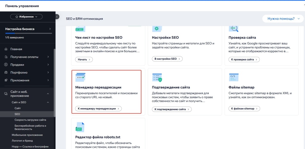 seo-menedzher-pereadresatsii-panel.jpg Панель SEO с Менеджером переадресации и настройками сайта.