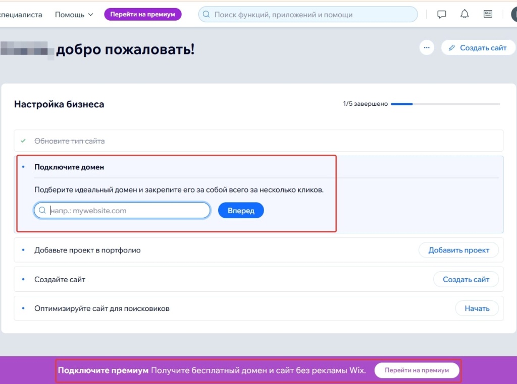 wix-connect-domain-interface.jpg Подключение домена на платформе Wix через интерфейс настройки бизнеса.