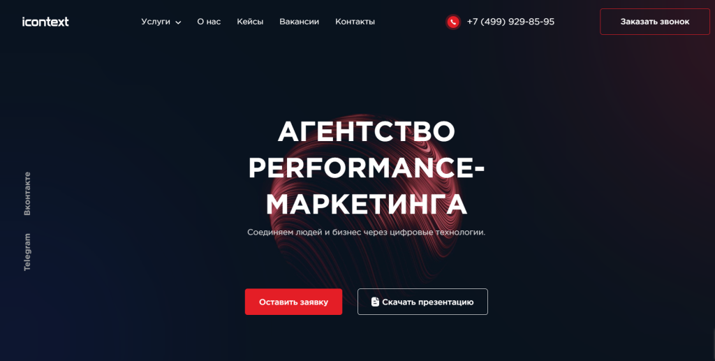 Агентство iConText по performance-маркетингу и цифровым решениям для бизнеса.
