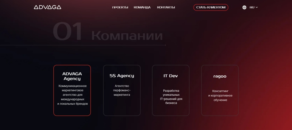 Главная страница агентства ADVAGA.