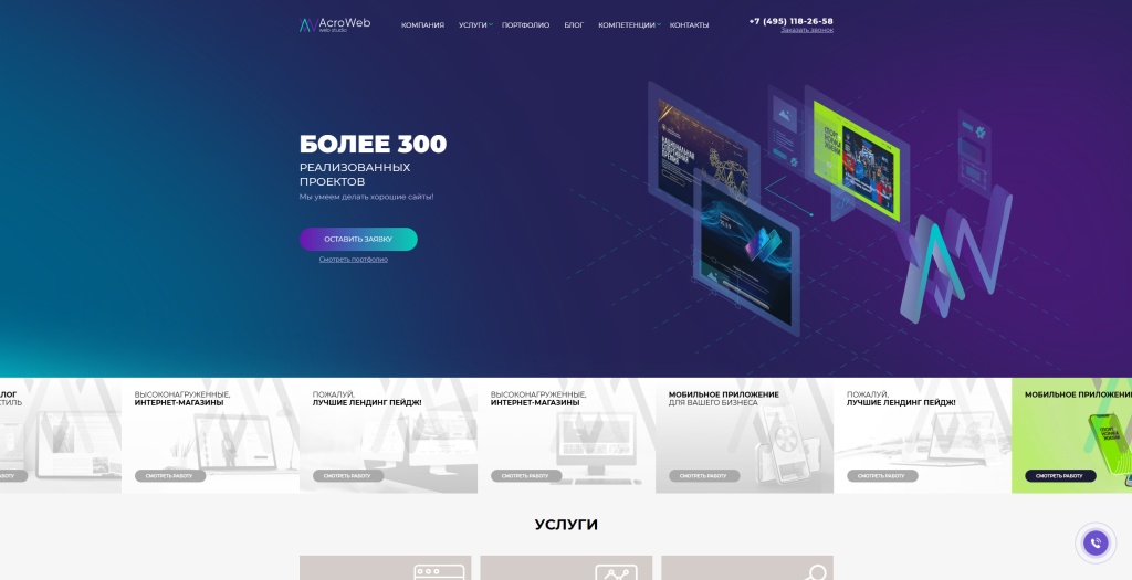 ACROWEB скриншот