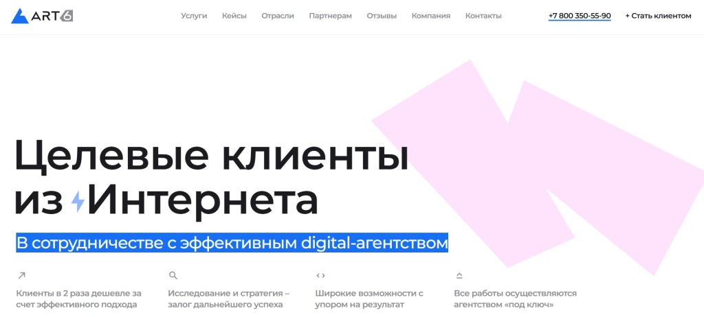 Главная страница агентства ART6.