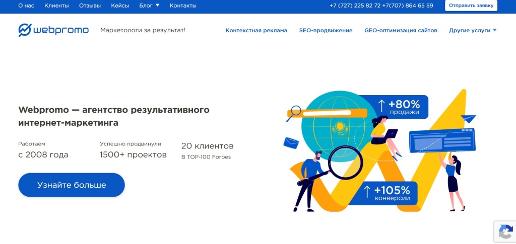 Главная страница агентства Webpromo.