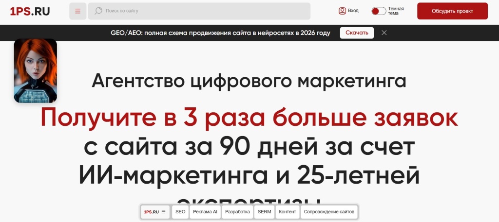 Главная страница агентства 1ps.ru.