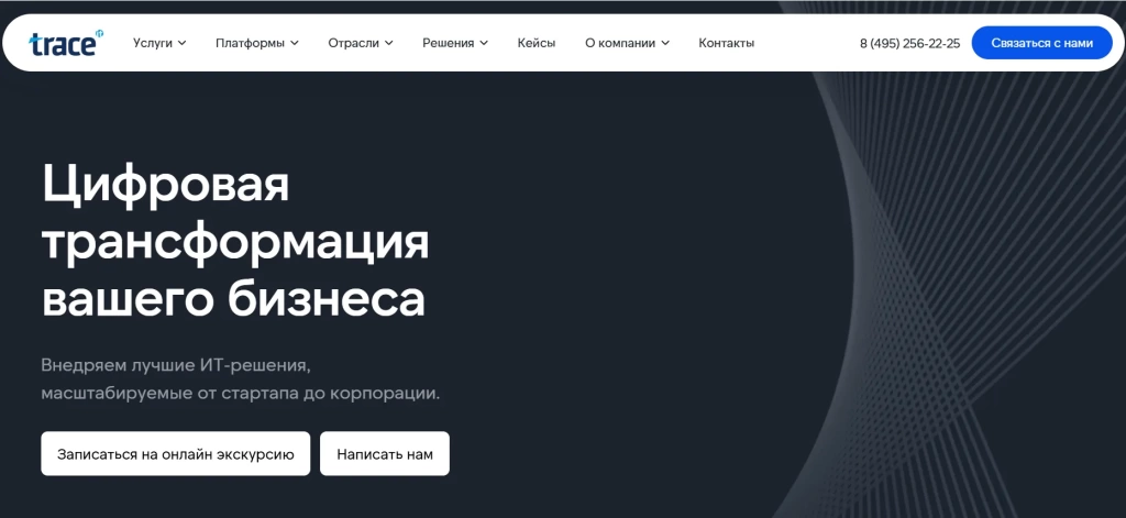 Главная страница TRACE IT