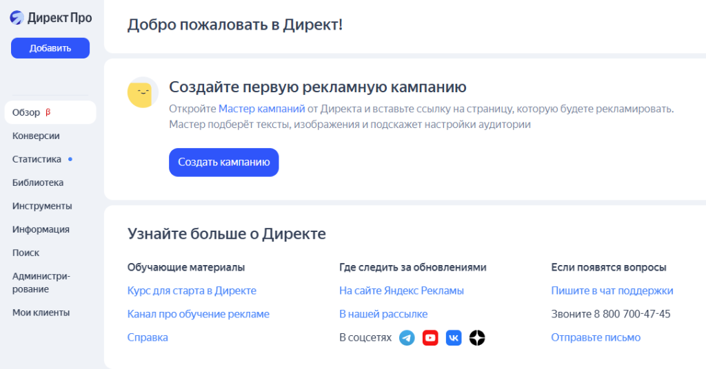 reklamnyj-kabinet-yandex-direct.png Методы продвижения сайта с помощью рекламы в Яндекс Директ.