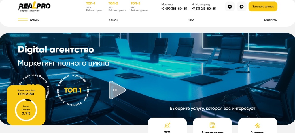 Главная страница агентства Реальное Продвижение.