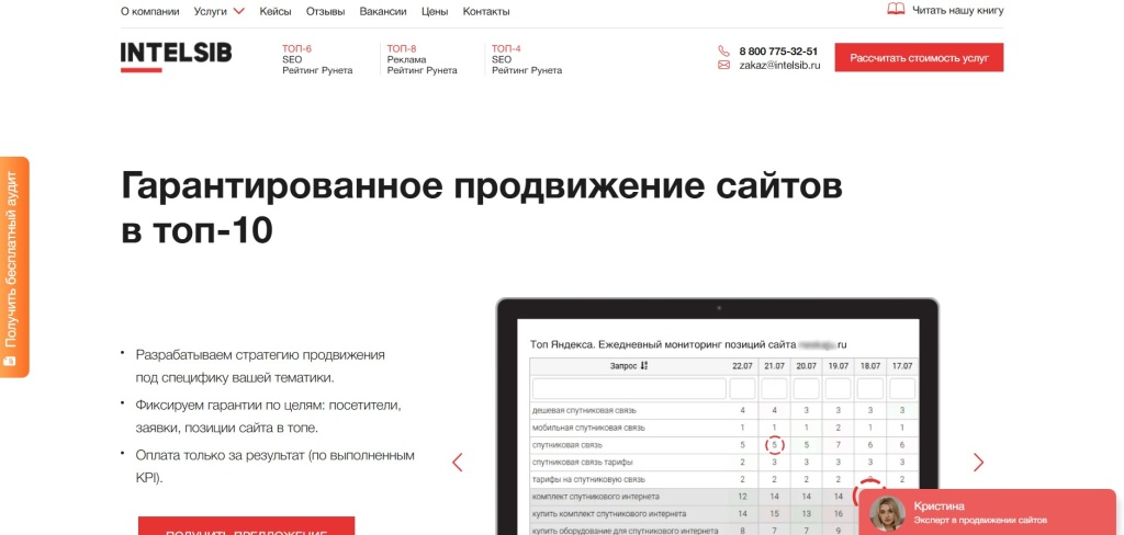 Главная страница агентства Intelsib.