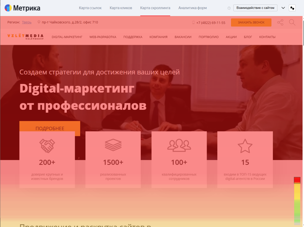 teplovye-karty-yandeks-metrika.png Тепловые карты для оценки поведенческих факторов в Яндекс Метрике.