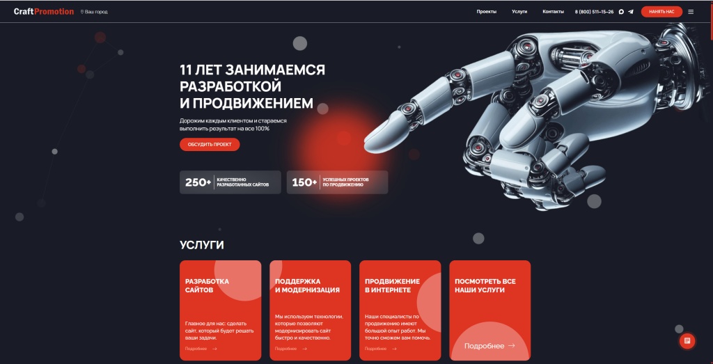 Craft Promotion скриншот. 