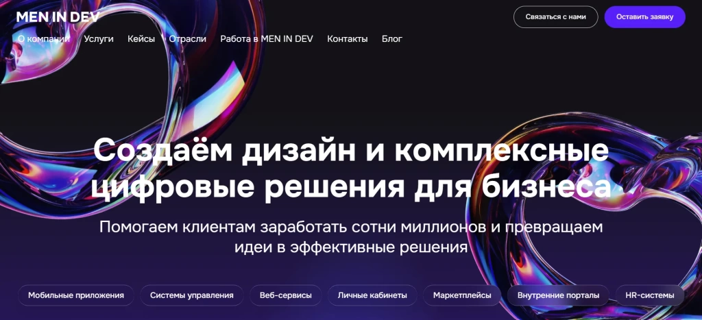 Главная страница MEN IN DEV.