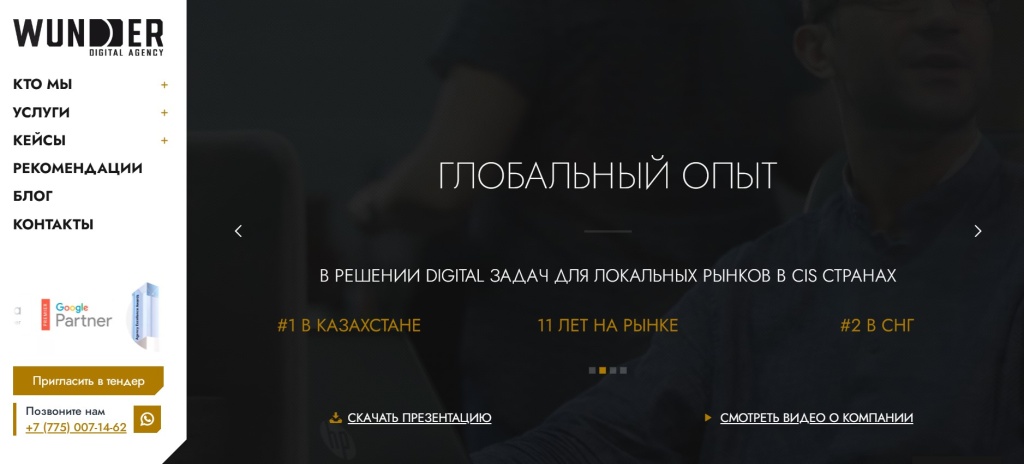 Главная страница агентства Wunder Digital.
