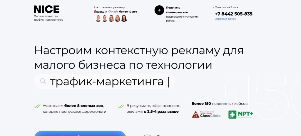 Главная страница агентства NiceMarketing.